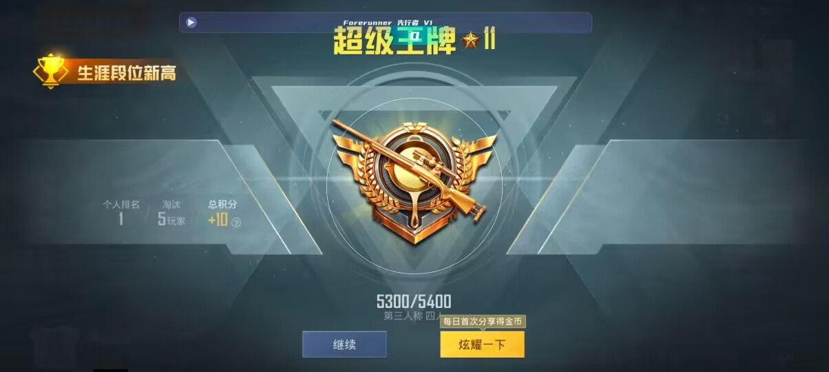 和平精英先行者透视直装 - 黄昏辅助和平精英辅助预览图